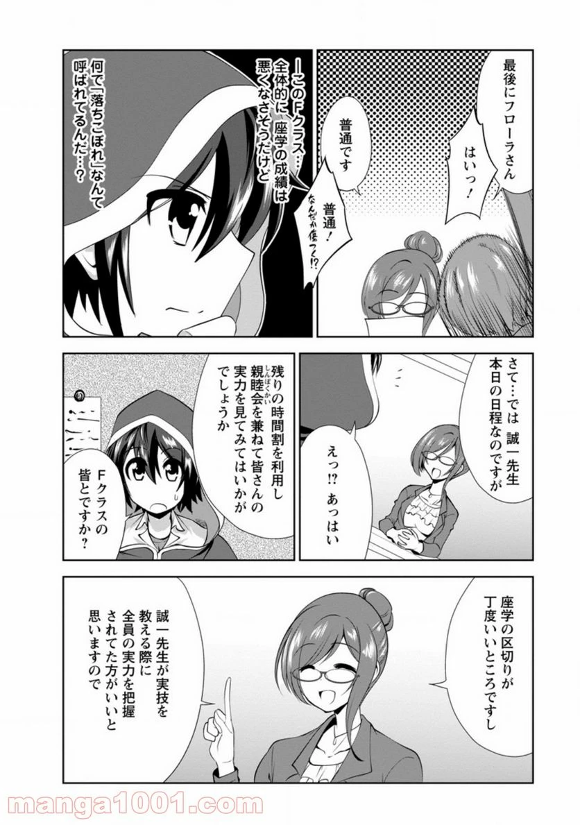 ページ 3 — 第28.3話