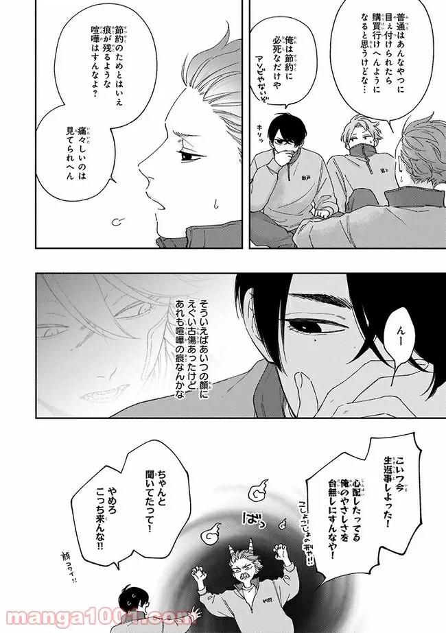 ページ 11 — 第1.2話