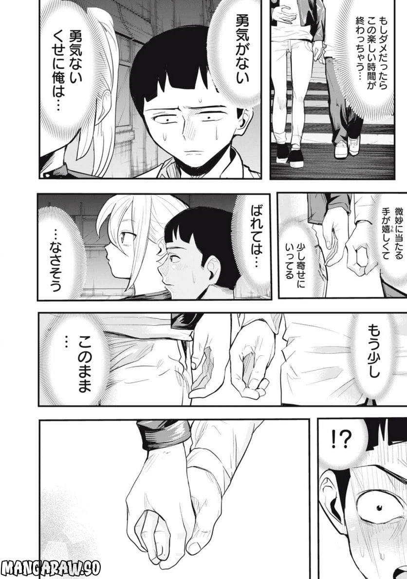 ページ 14 — 第9話