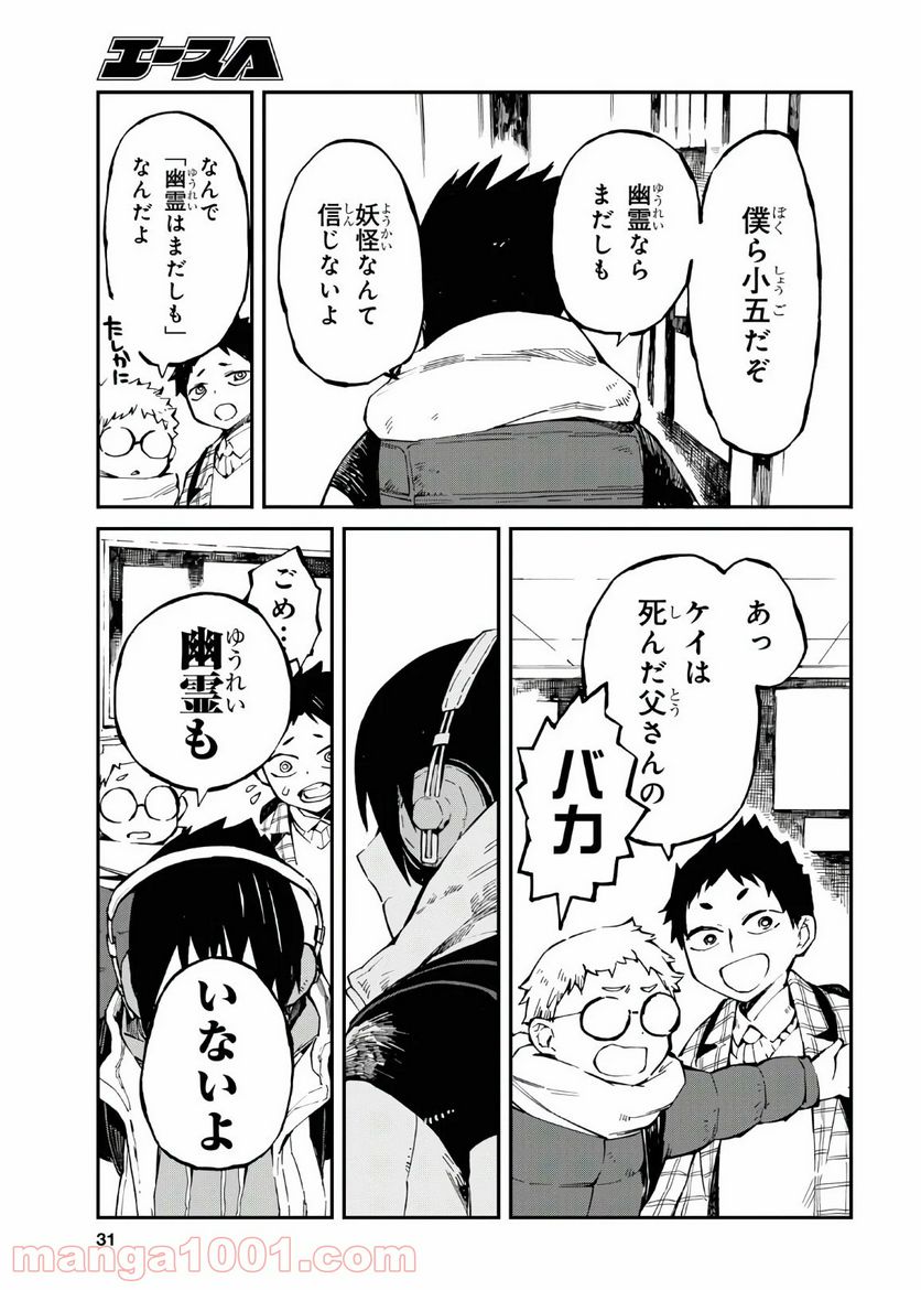 ページ 17 — 第1話