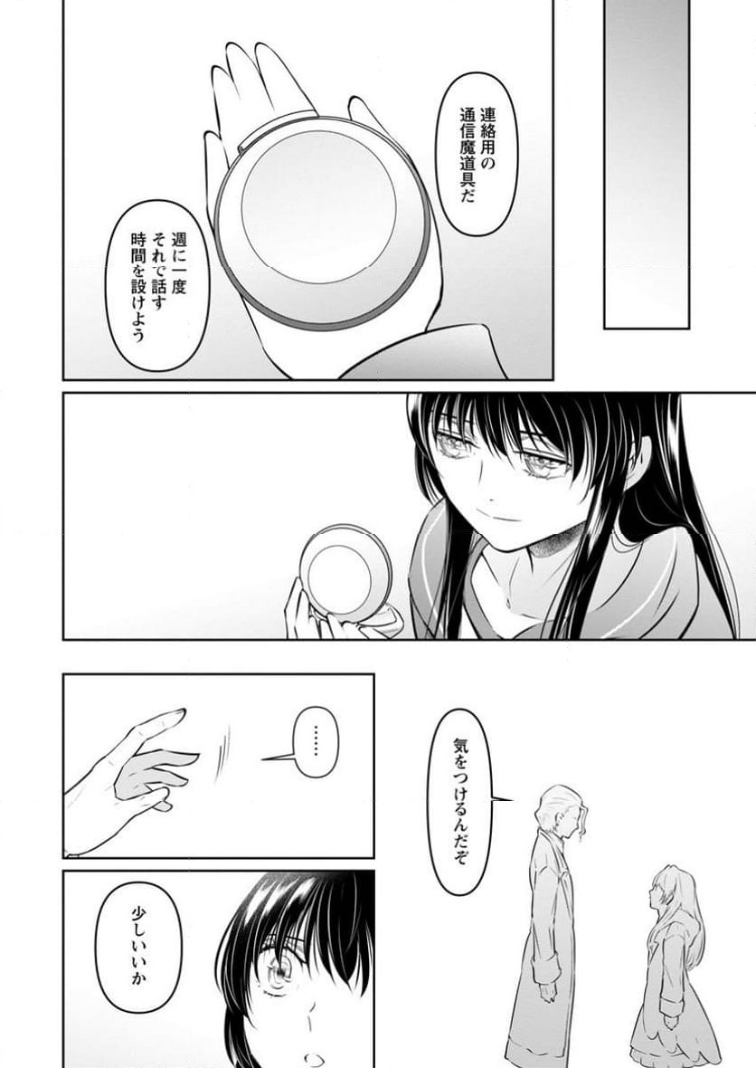 ページ 8 — 第35.3話