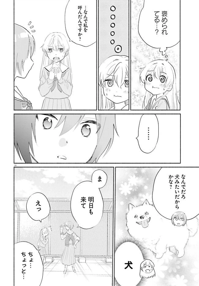 ページ 24 — 第1話