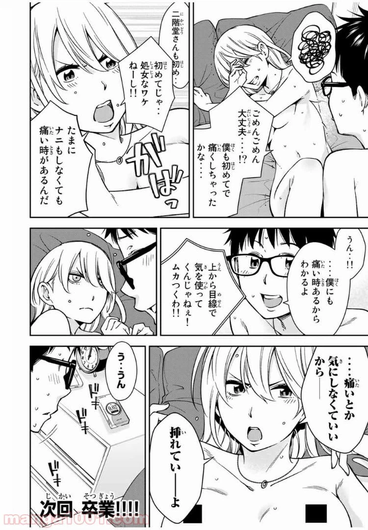 ページ 15 — 第27.1話