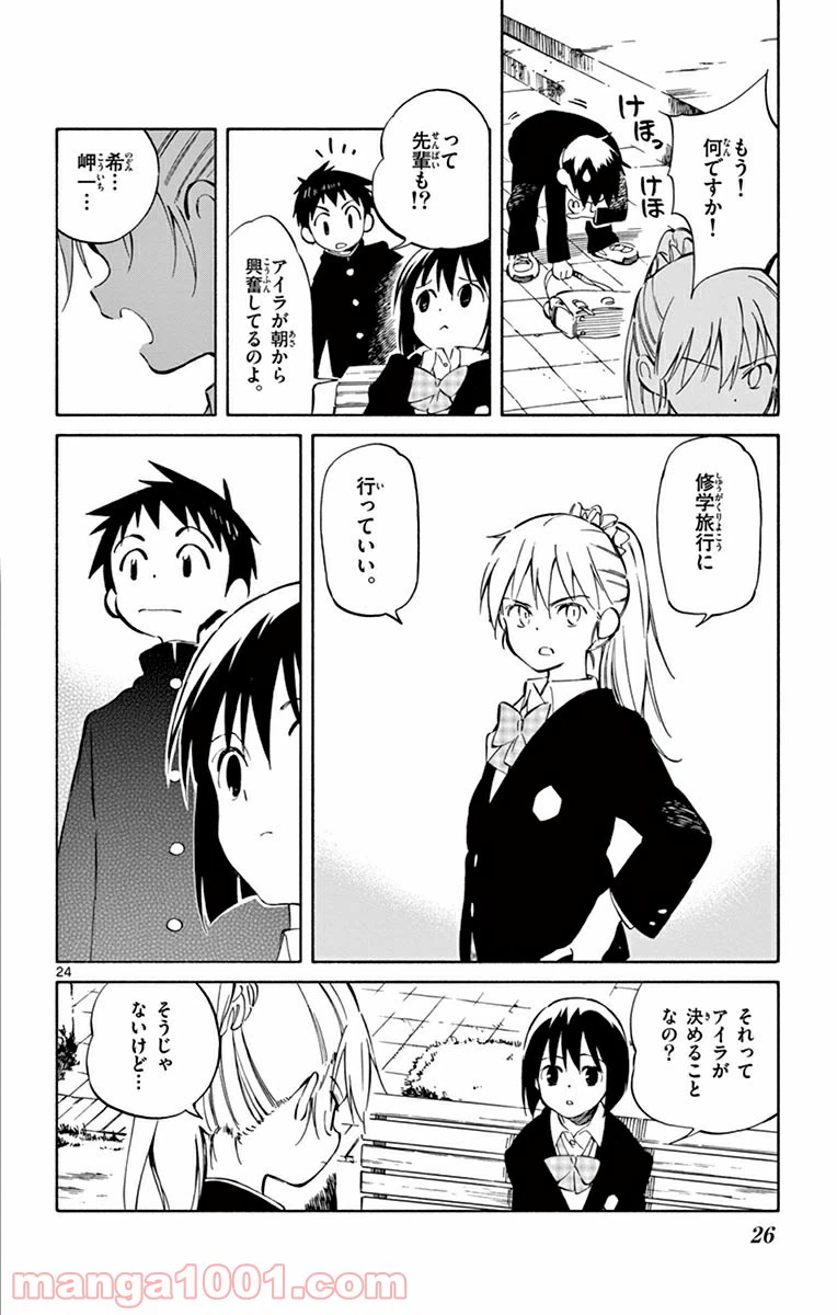 ページ 24 — 第40話