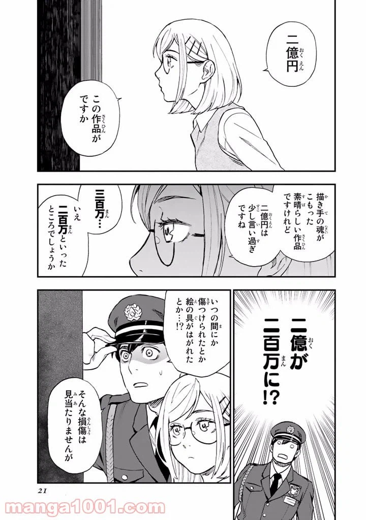 ページ 19 — 第9.5話