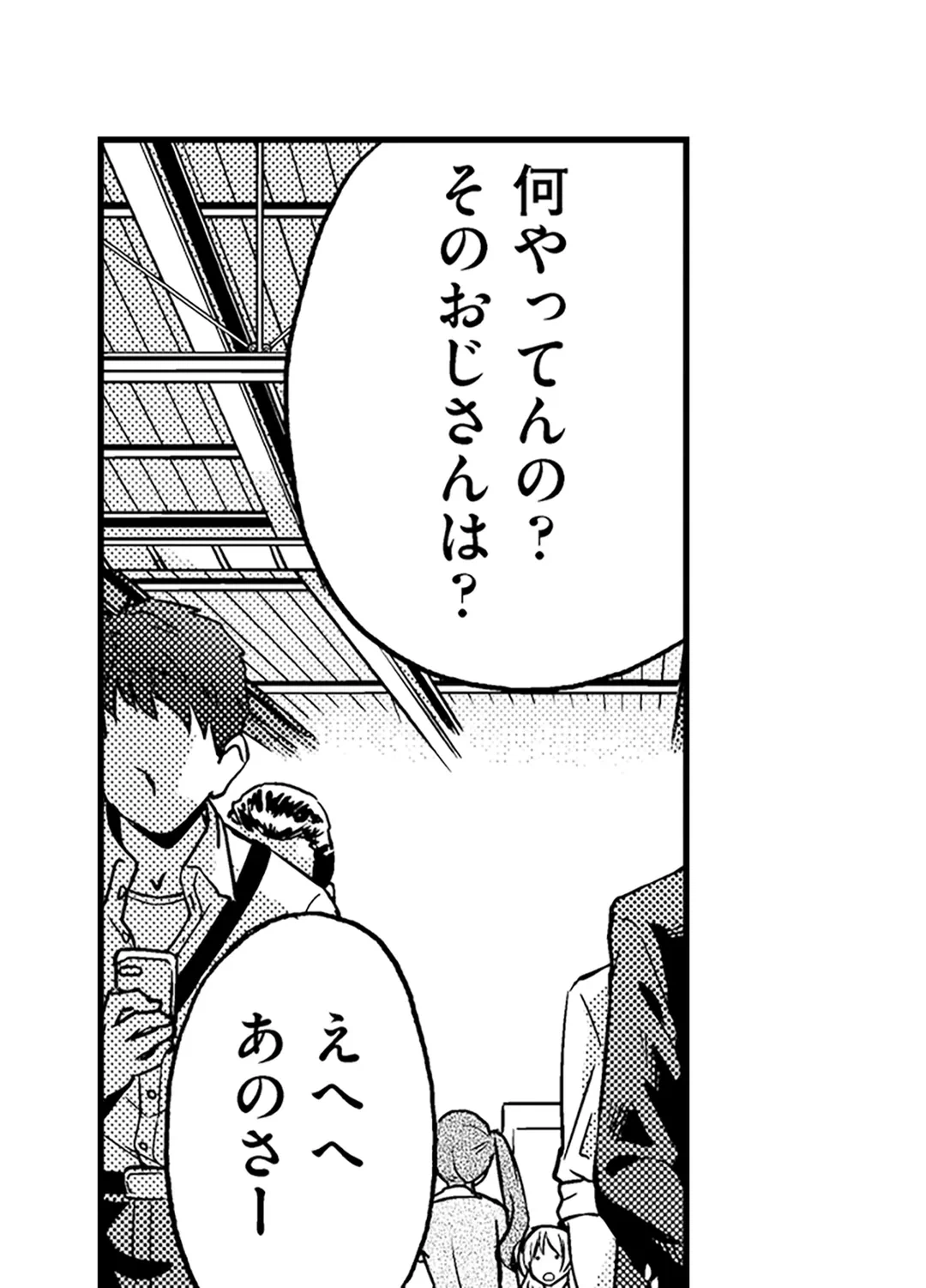ページ 8 — 第21話