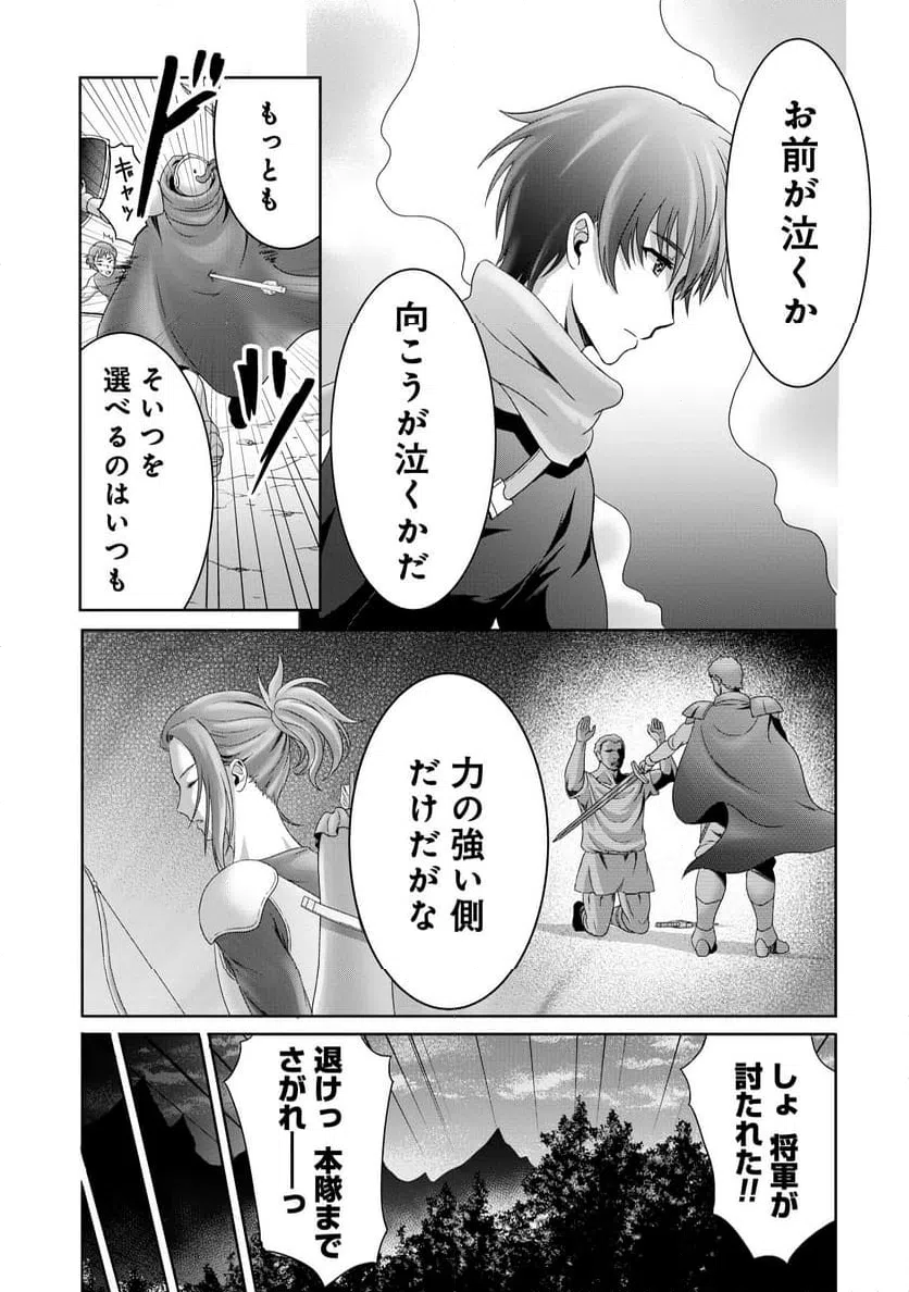 ページ 21 — 第16話
