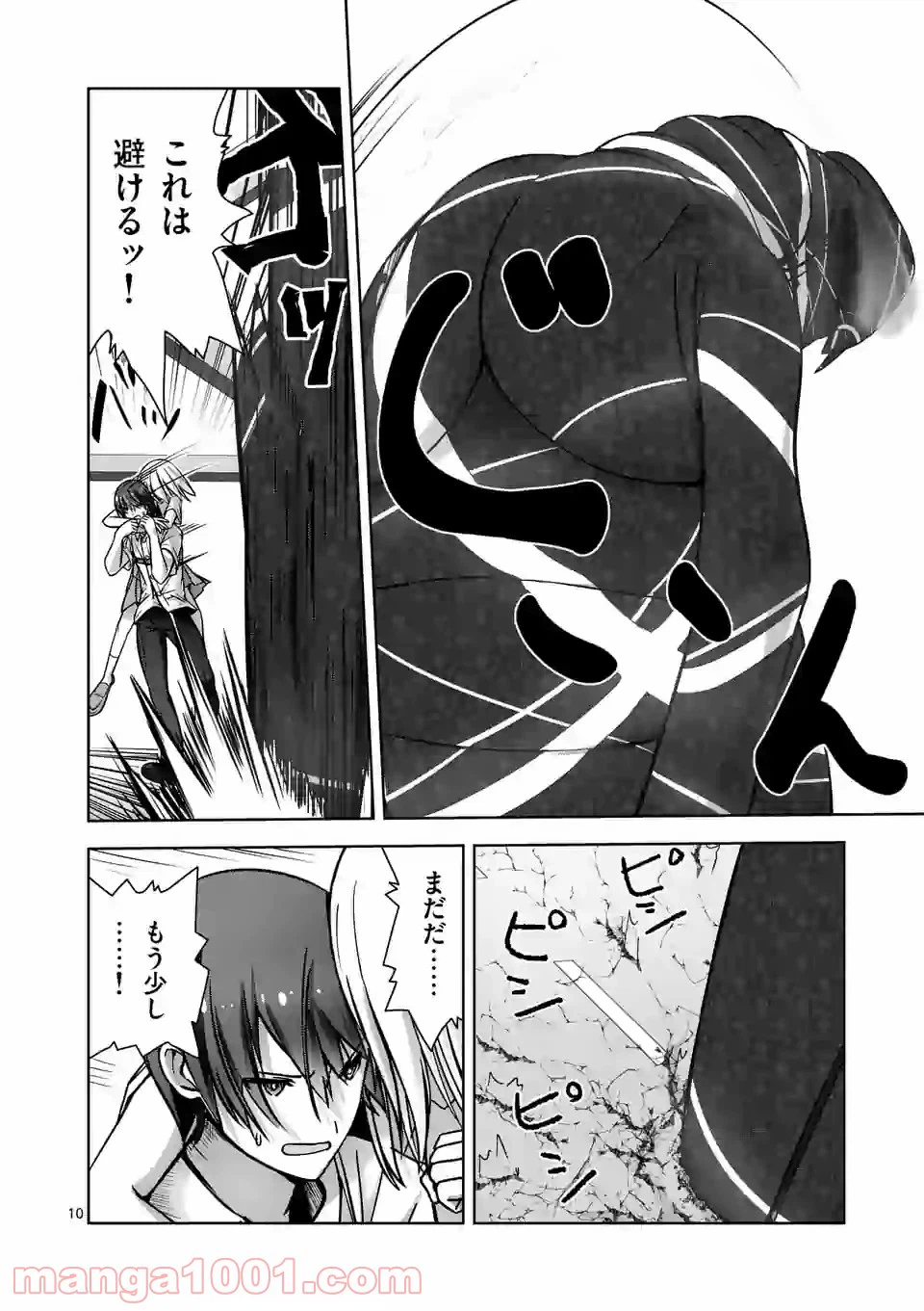 ページ 10 — 第6話