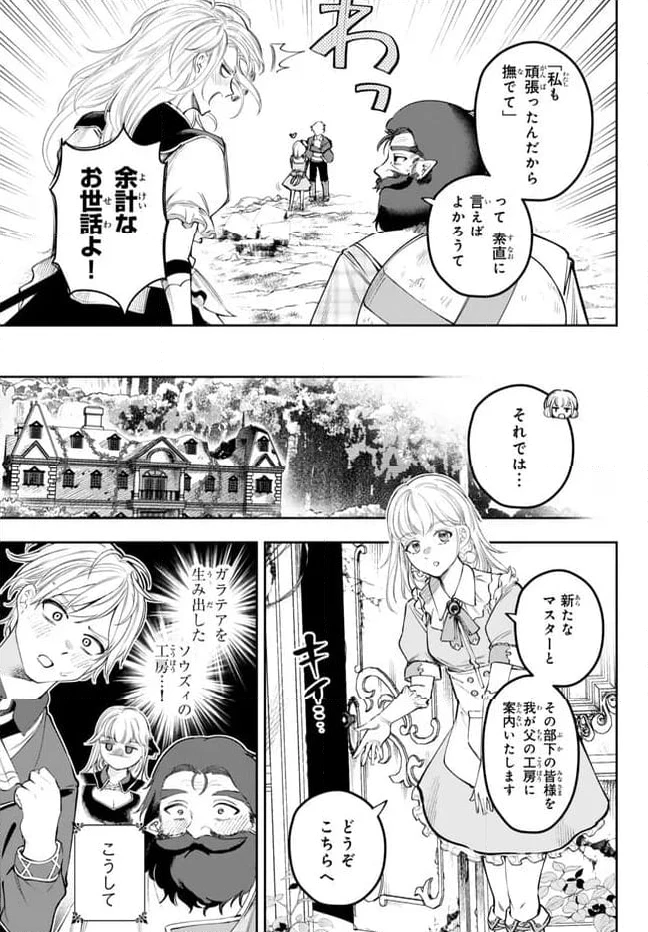 ページ 19 — 第1.2話