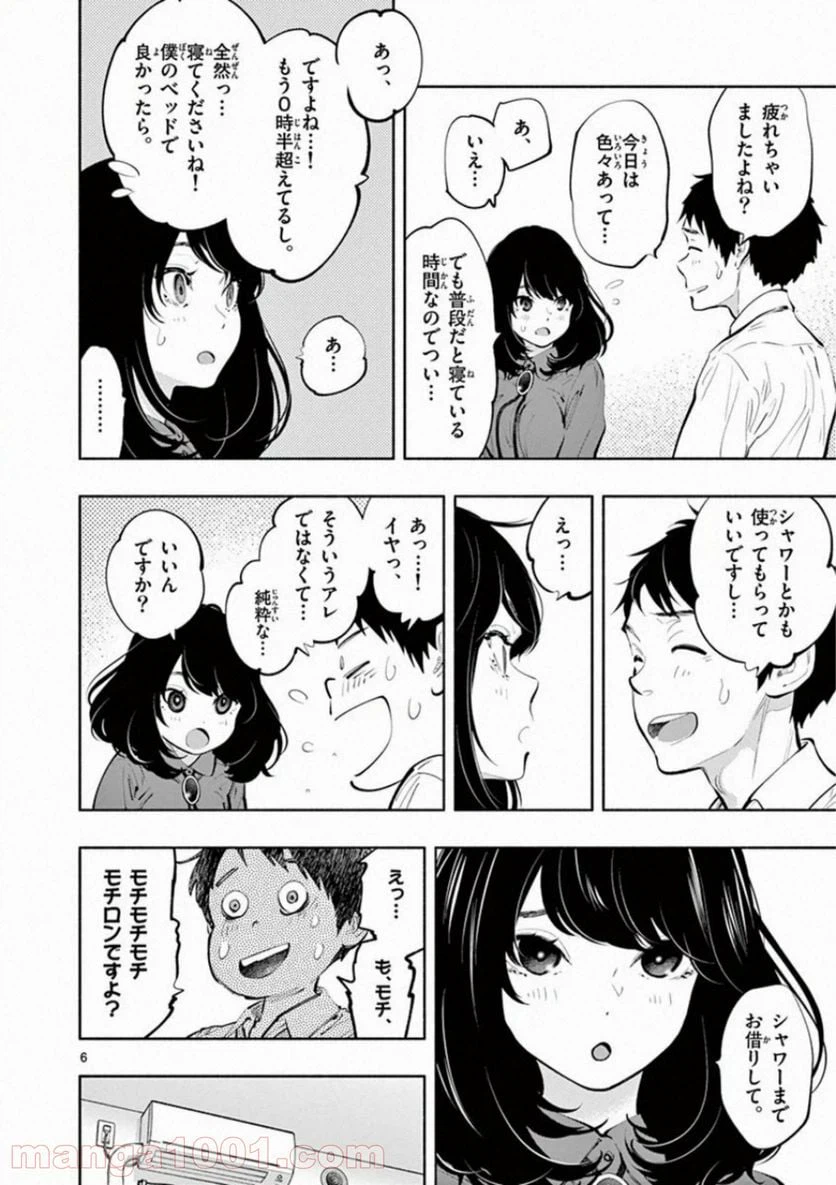 ページ 6 — 第30話