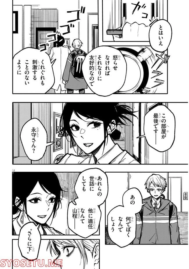 ページ 14 — 第1話