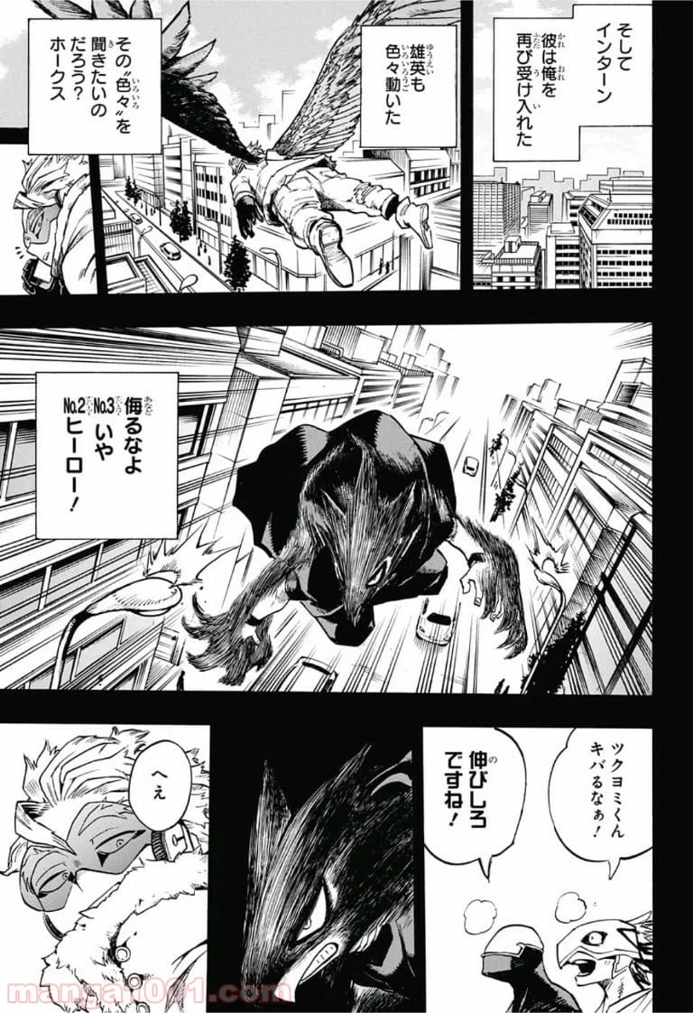 ページ 3 — 第199話