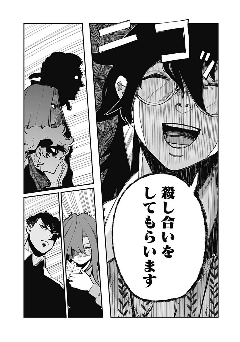 ページ 18 — 第9話
