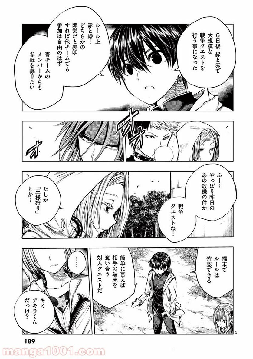 ページ 5 — 第36話