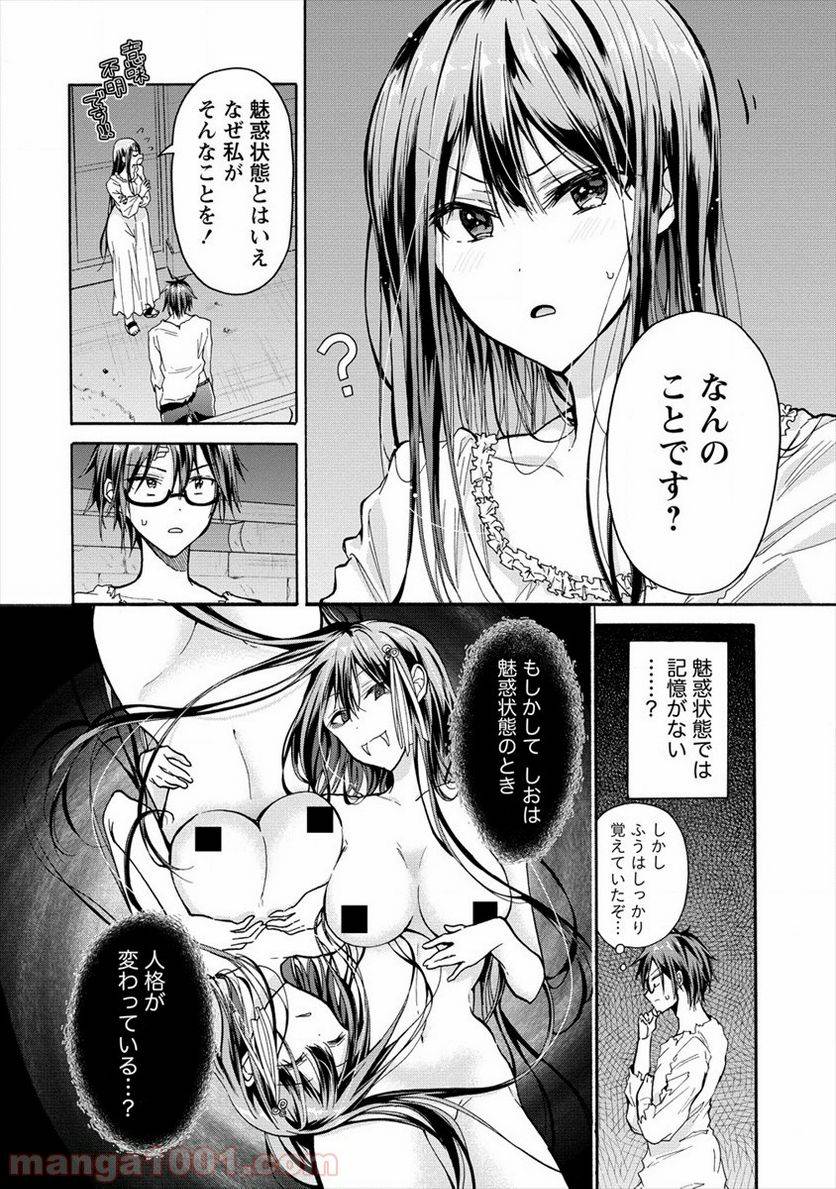 ページ 4 — 第5話