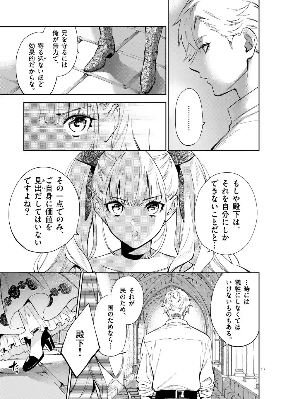 ページ 6 — 第20.2話