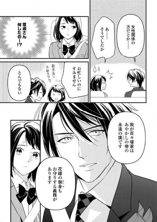 ページ 21 — 第16話