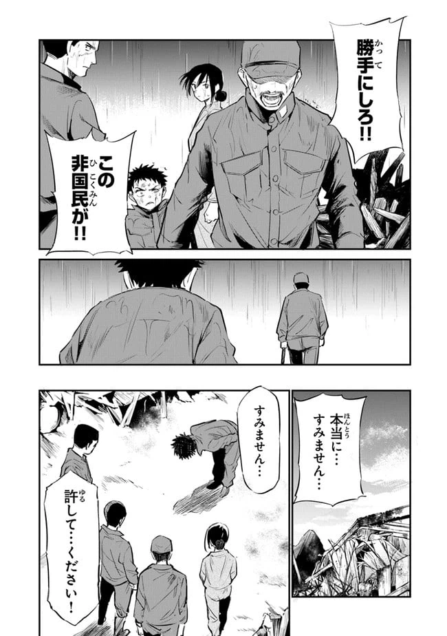 ページ 34 — 第8話