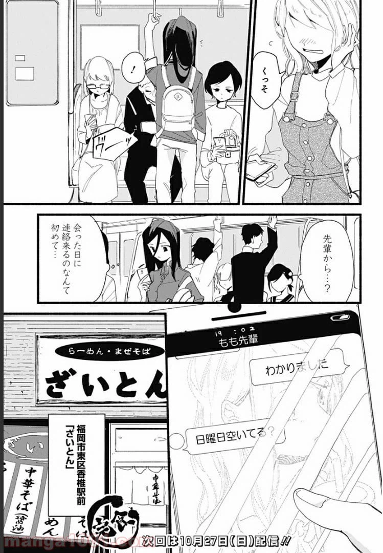 ページ 29 — 第2話