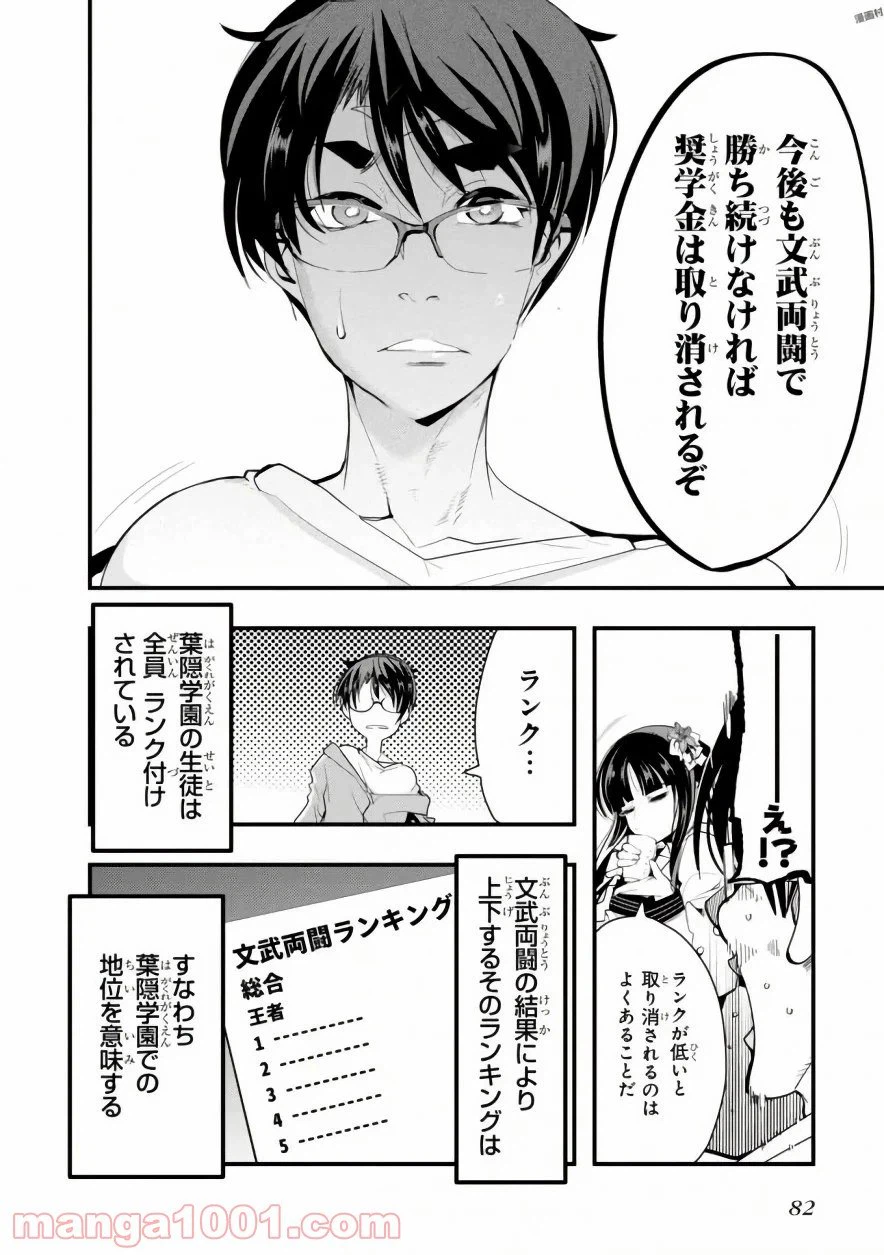 ページ 4 — 第2話