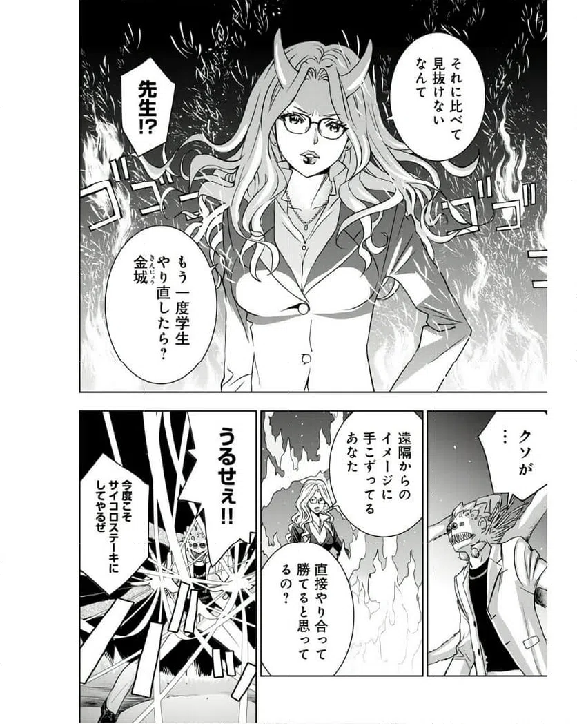 ページ 25 — 第9話