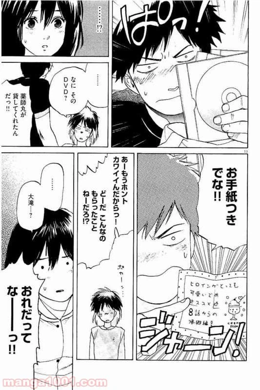 ページ 8 — 第22話