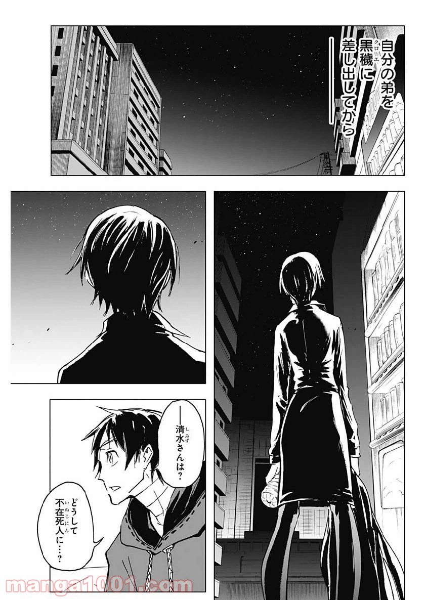 ページ 11 — 第10話