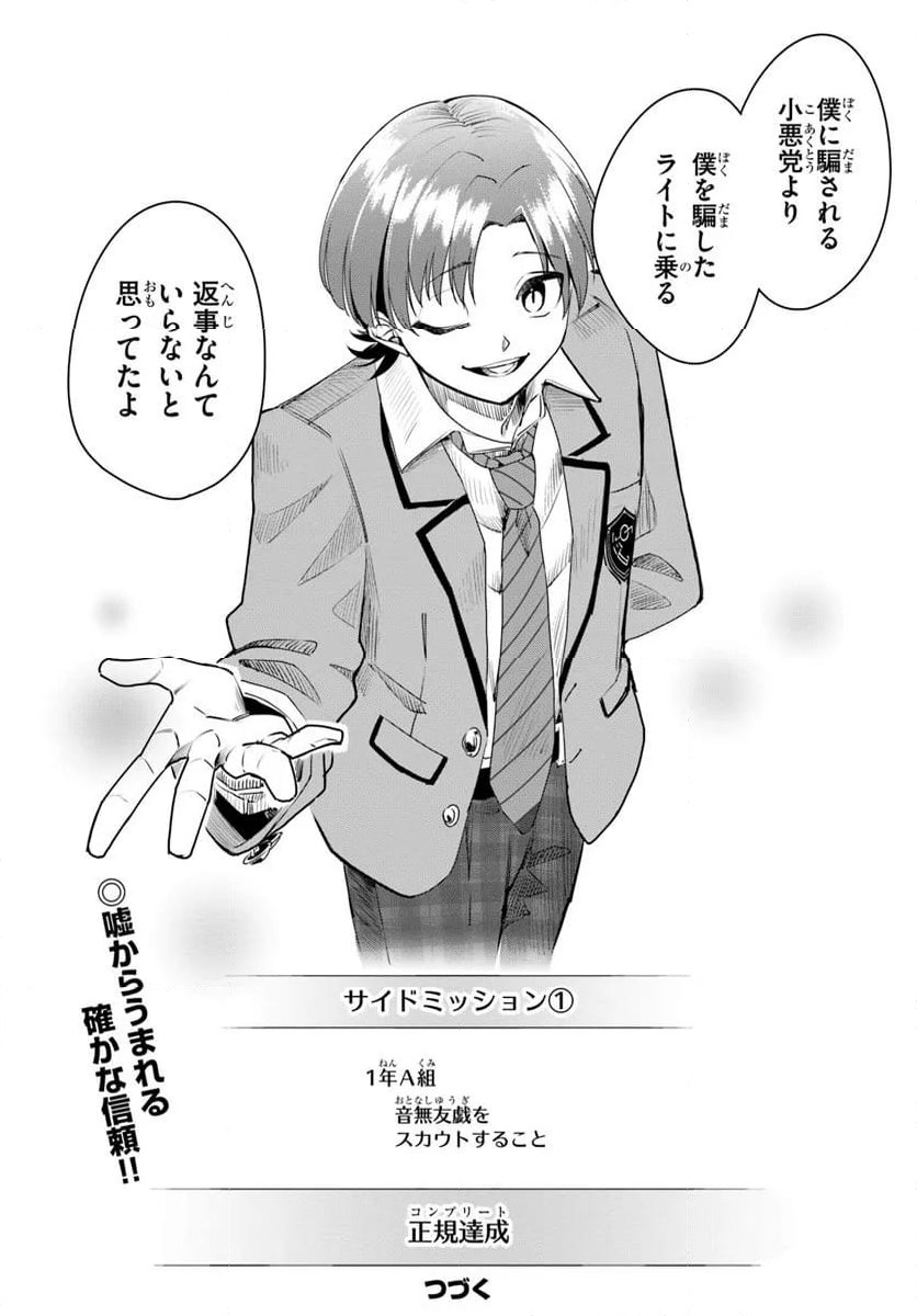 ページ 24 — 第6話