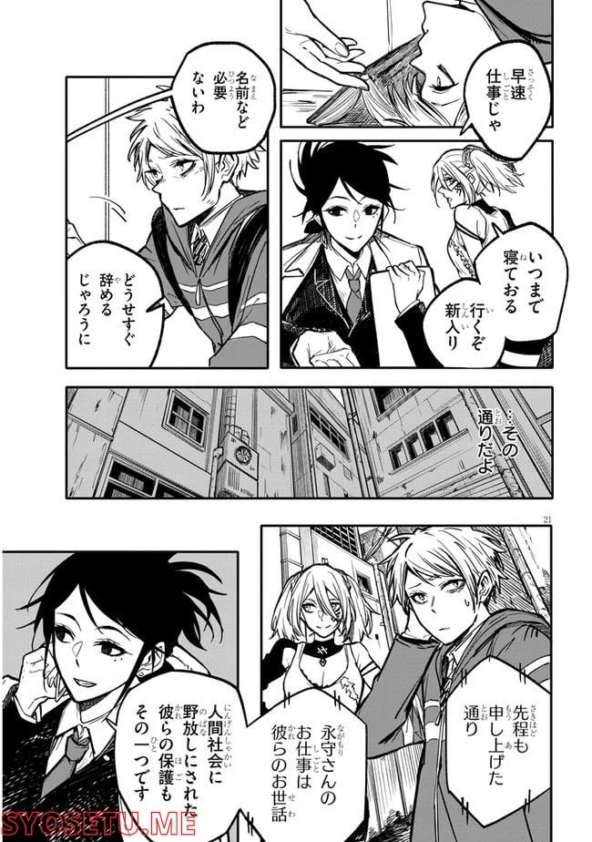 ページ 21 — 第1話