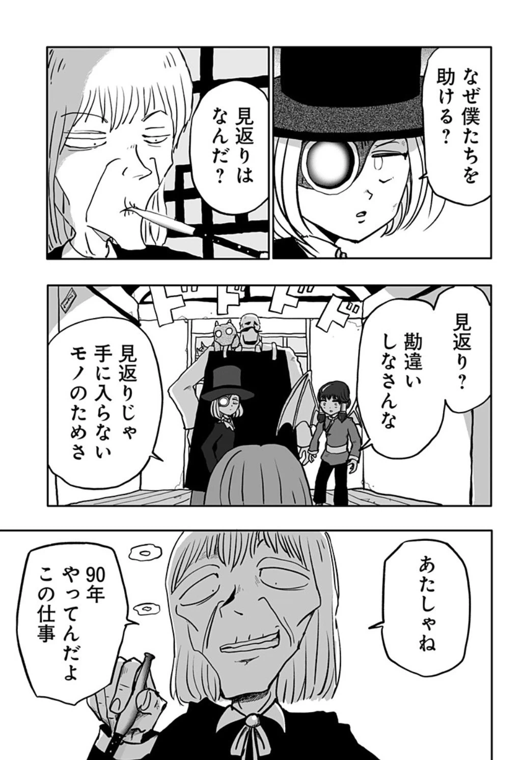 ページ 21 — 第14話