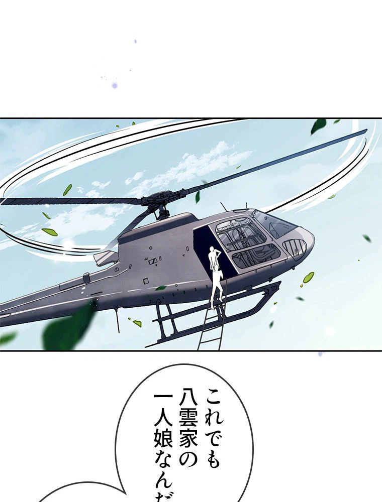 ページ 3 — 第45話