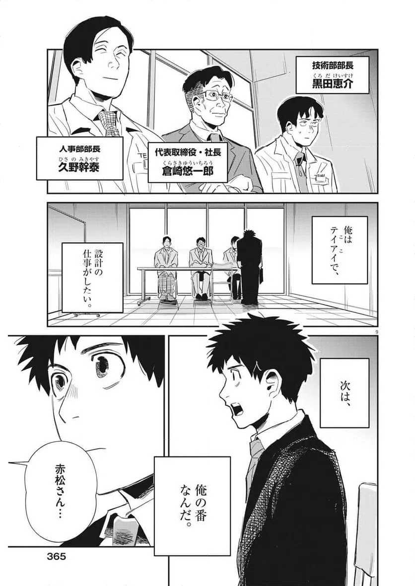 ページ 9 — 第27話