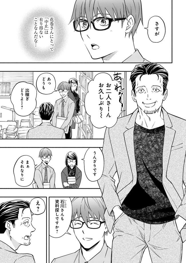 ページ 5 — 第16.1話