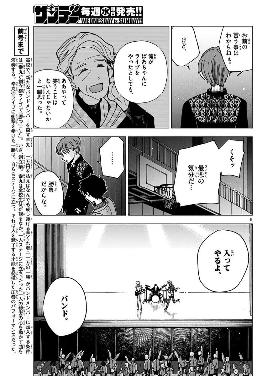 ページ 5 — 第7話