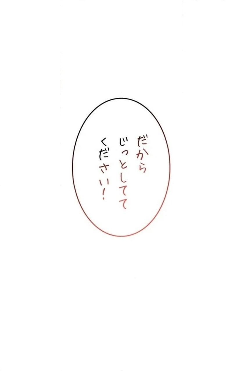 ページ 8 — 第27話