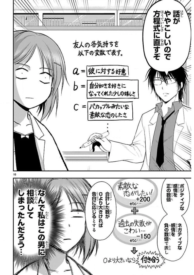 ページ 16 — 第39話