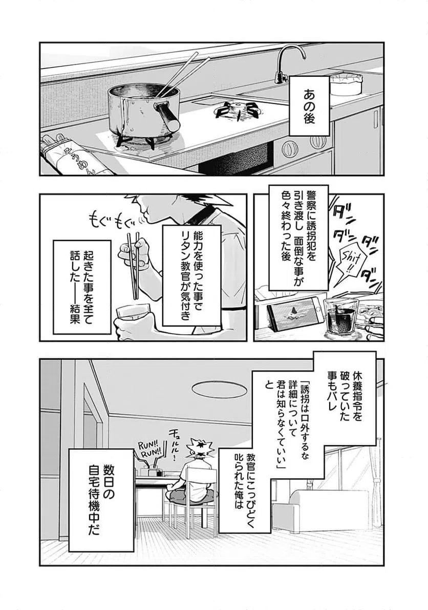 ページ 5 — 第20話