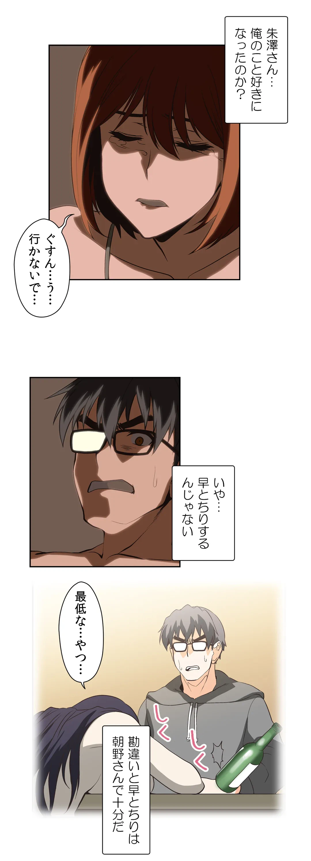 ページ 19 — 第17話