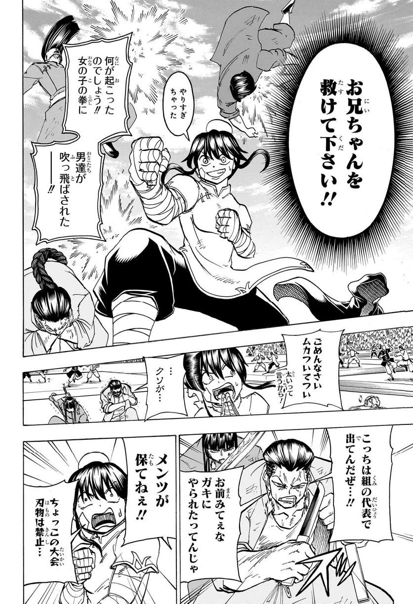 ページ 4 — 第162話