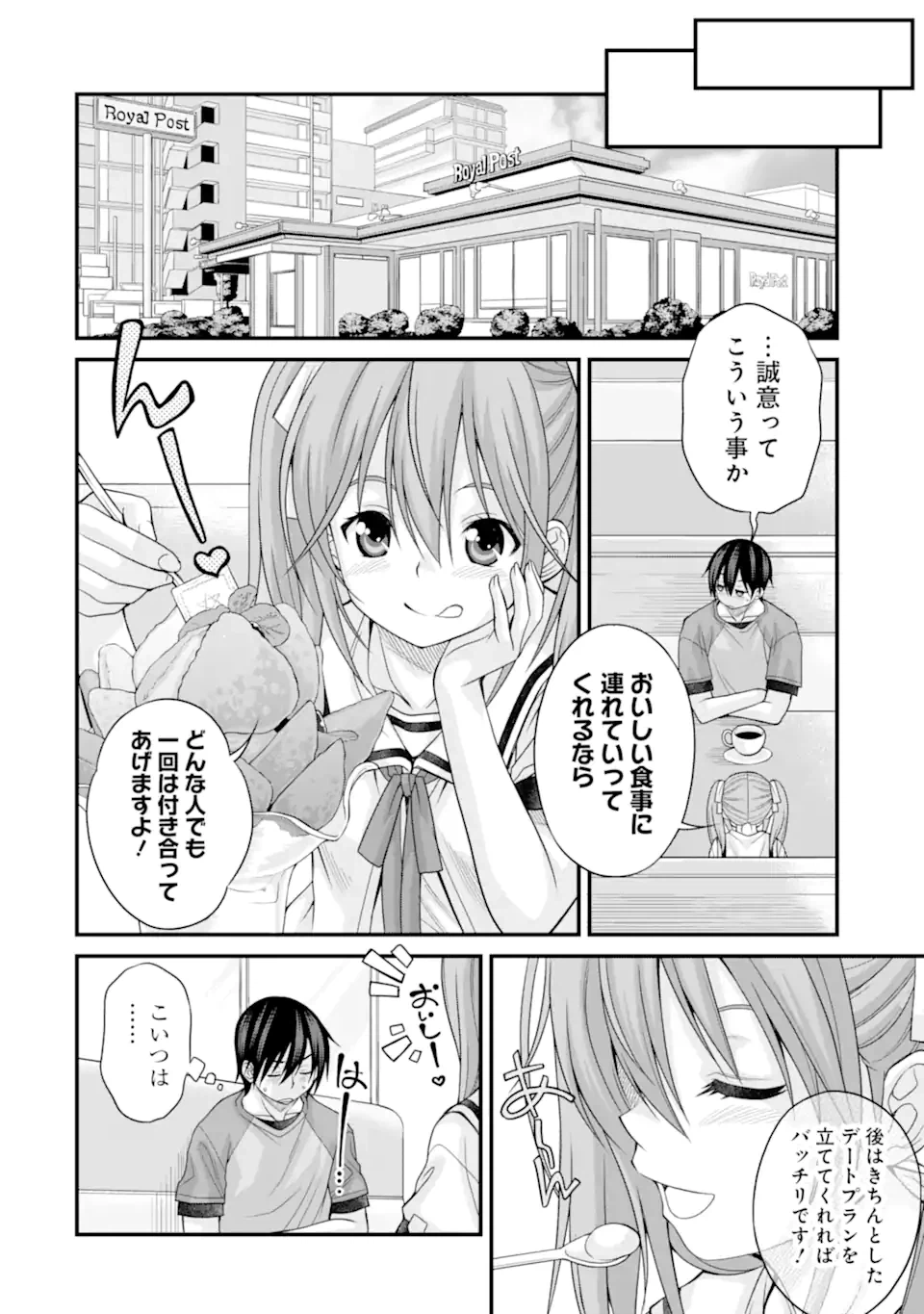 ページ 12 — 第17話