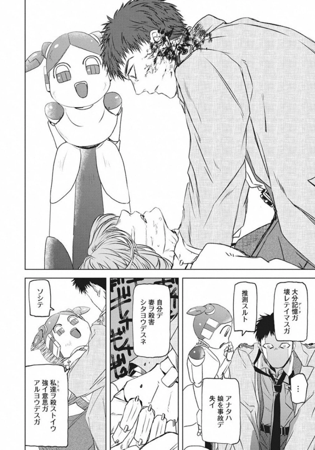 ページ 14 — 第17話