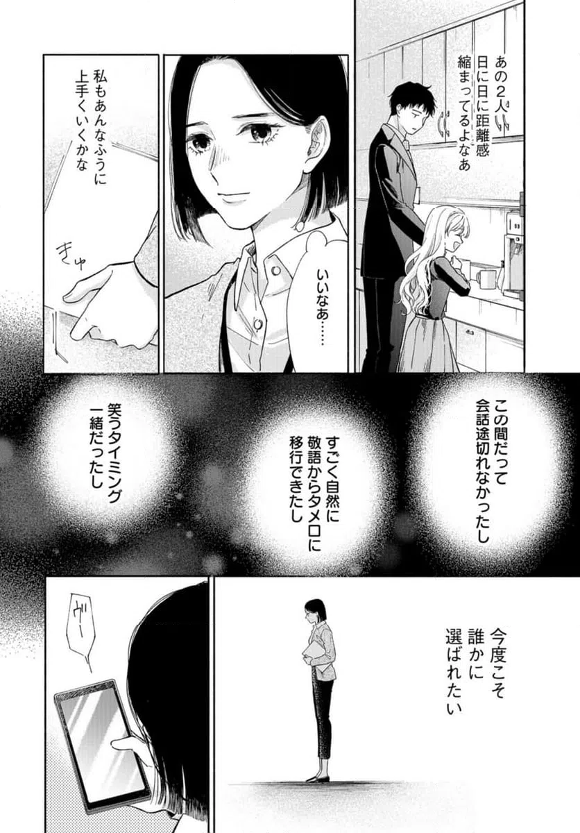 ページ 25 — 第4話