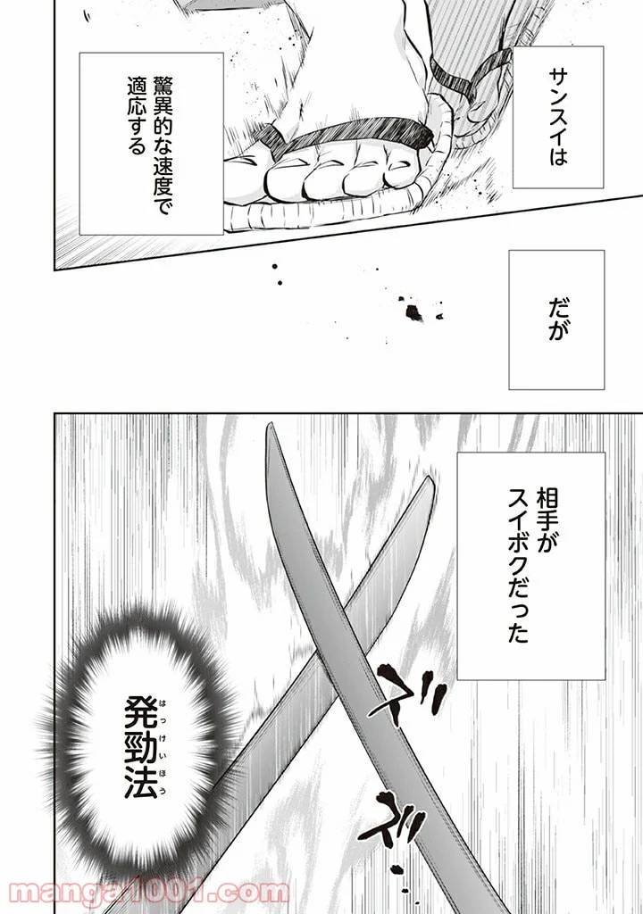 ページ 10 — 第65話