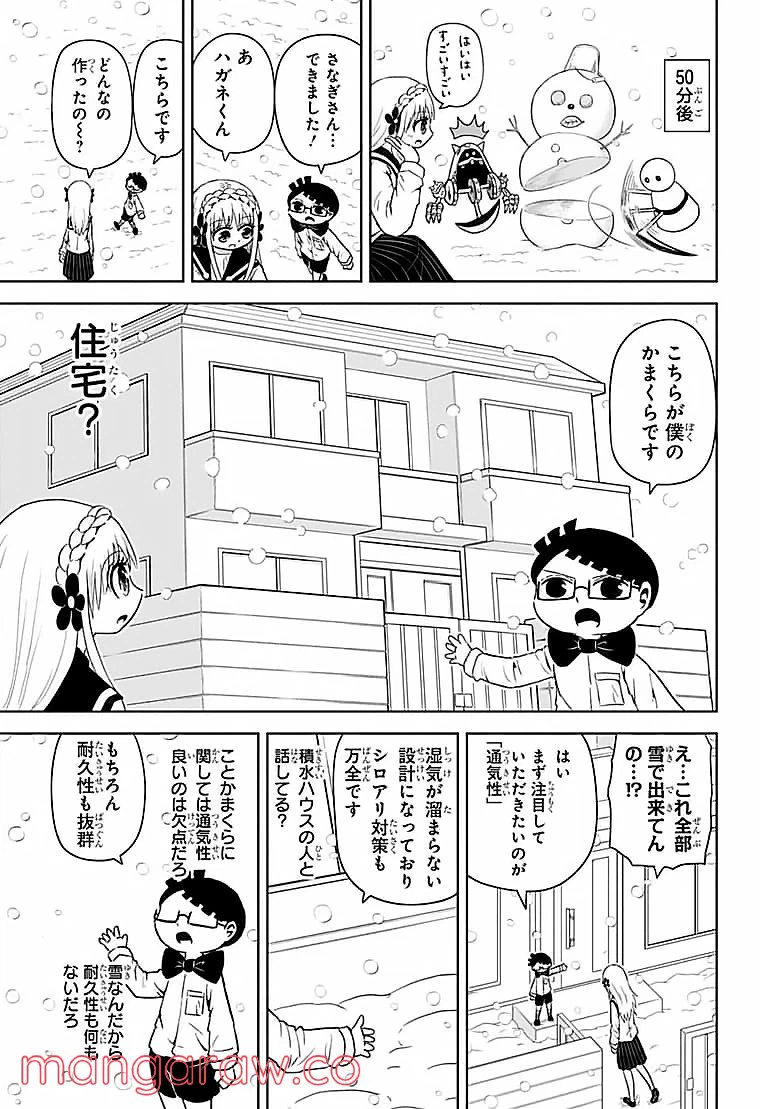 ページ 5 — 第21話