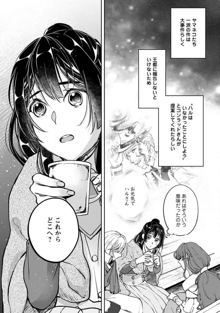 ページ 6 — 第7.2話