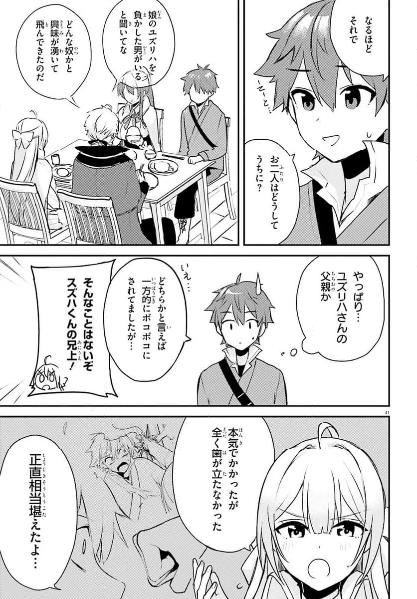 ページ 41 — 第1話
