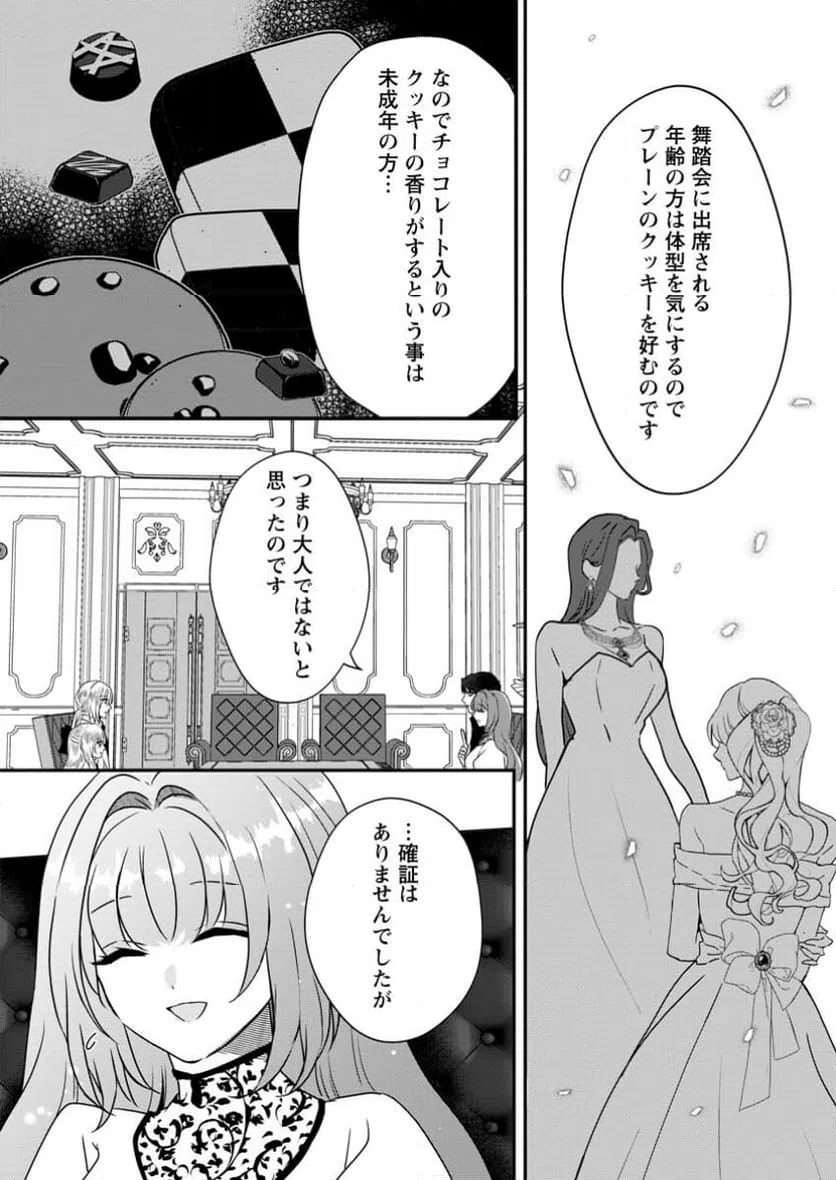 ページ 4 — 第7.3話