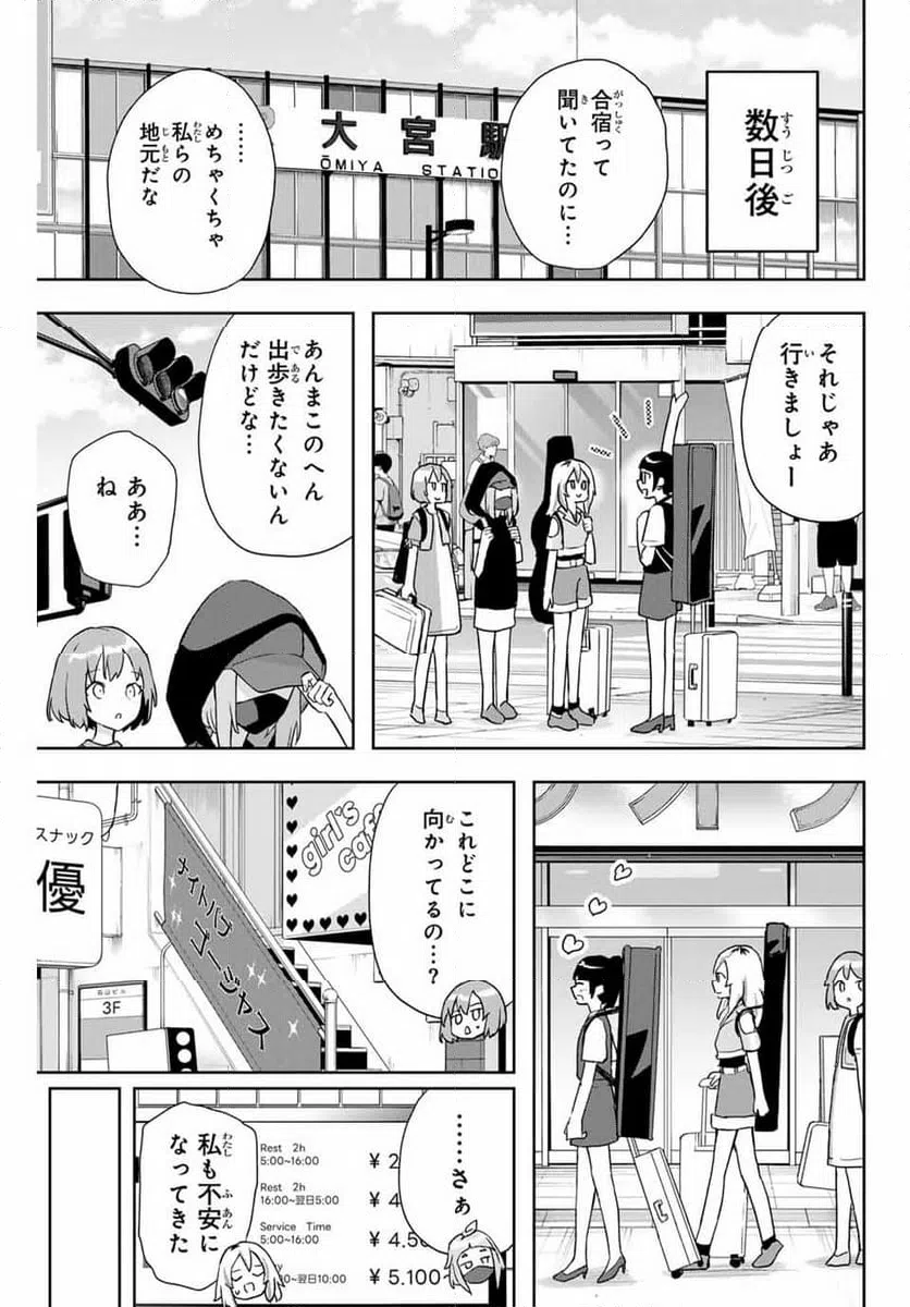 ページ 5 — 第16話