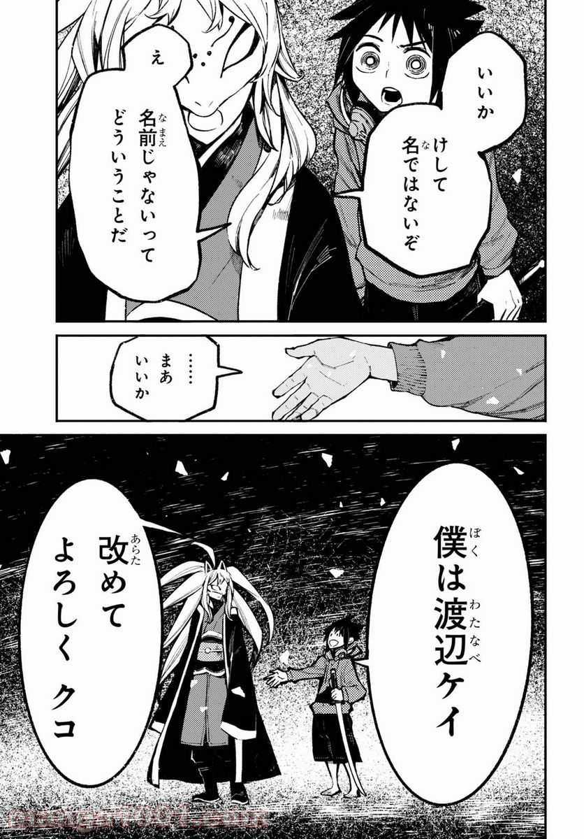 ページ 31 — 第4話