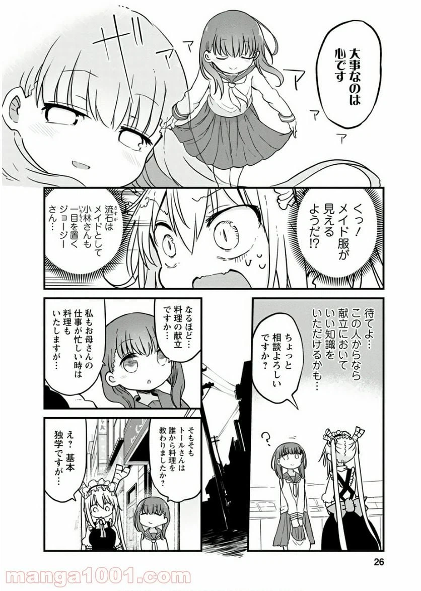 ページ 8 — 第80話